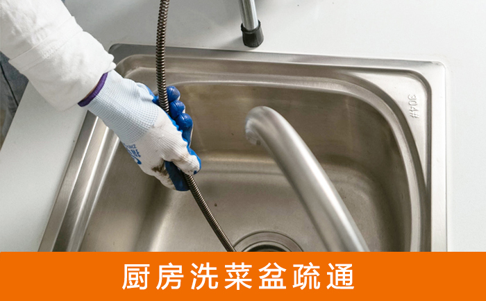 让胡路疏通洗菜盆